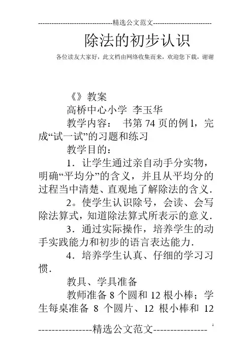 除法的初步认识_1