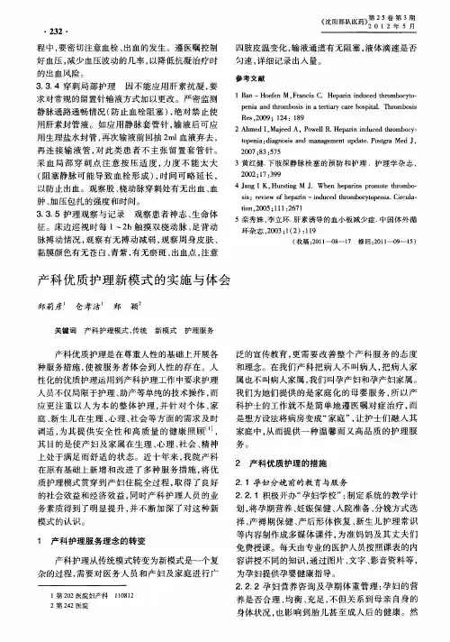 产科优质护理新模式的实施与体会