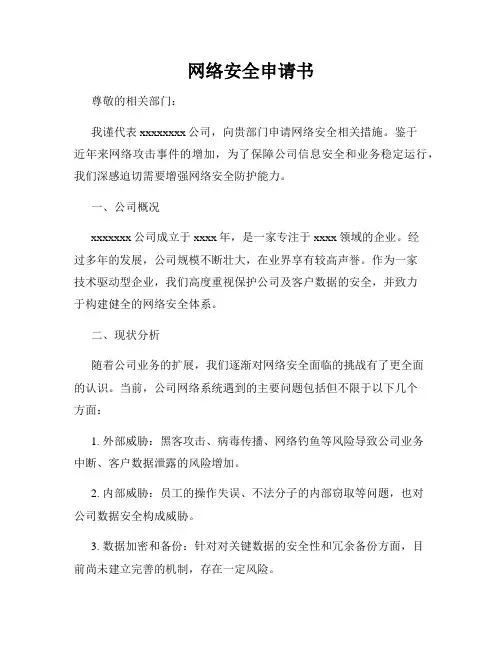 网络安全申请书