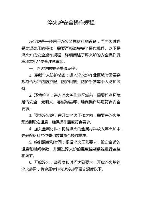 淬火炉安全操作规程