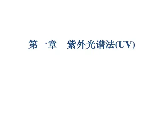 紫外光谱优秀课件