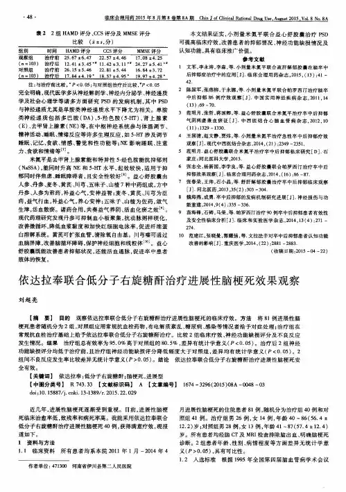 依达拉奉联合低分子右旋糖酐治疗进展性脑梗死效果观察