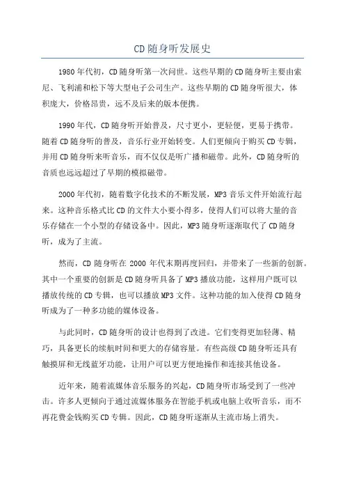CD随身听发展史