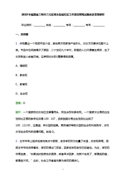 2023年福建省三明市三元区城关街道社区工作者招聘笔试题库及答案解析