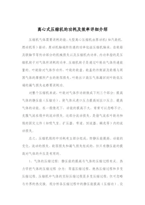 离心式压缩机的功耗及效率详细介绍
