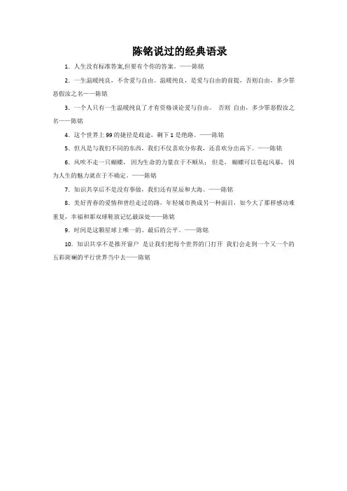 陈铭说过的经典语录