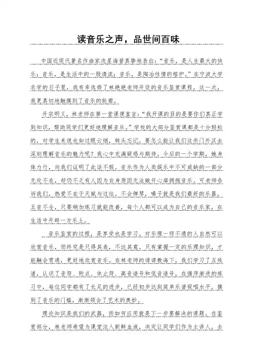 音乐鉴赏期末结课论文