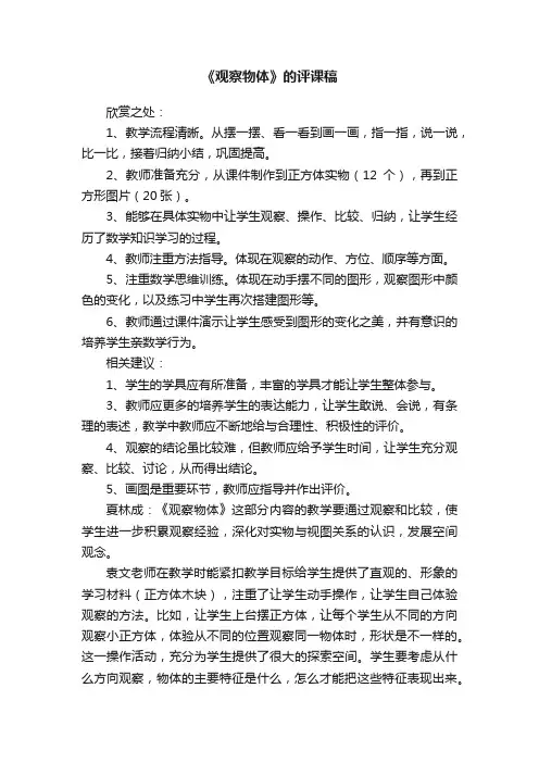 《观察物体》的评课稿