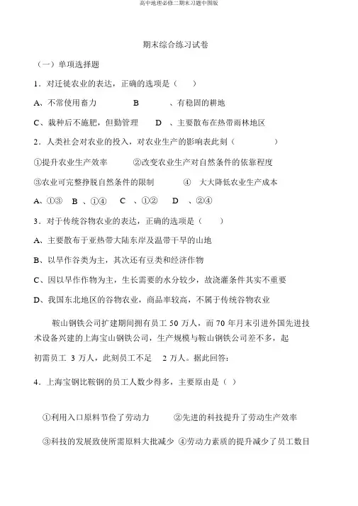 高中地理必修二期末习题中图版