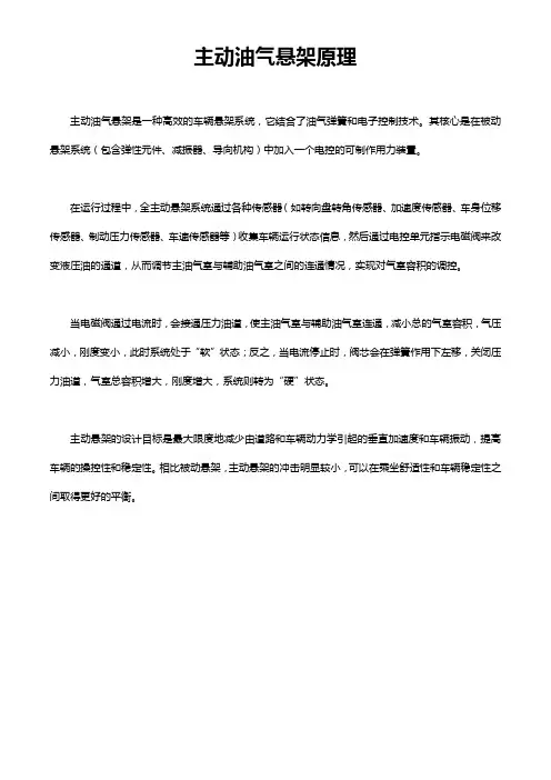 主动油气悬架原理