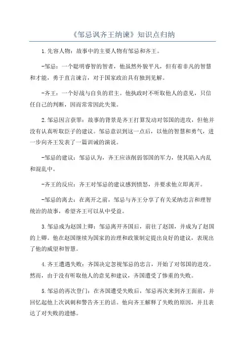 《邹忌讽齐王纳谏》知识点归纳