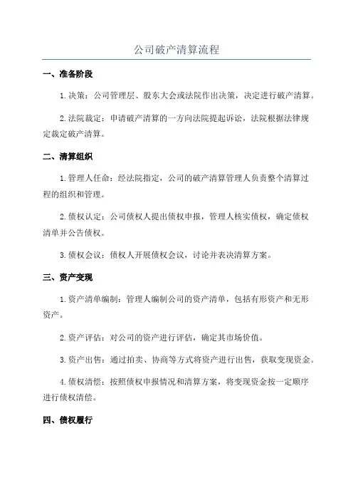 公司破产清算流程