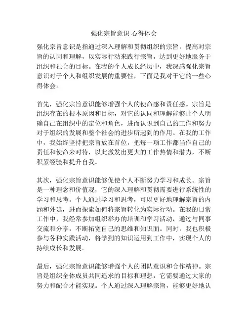 强化宗旨意识 心得体会
