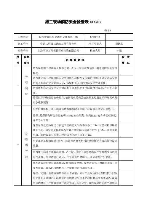 (完整版)施工现场消防安全检查表