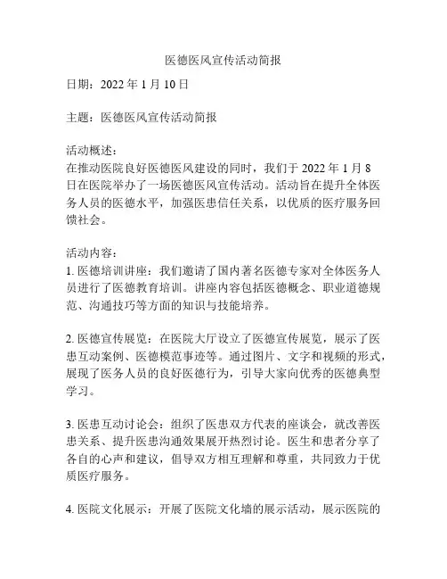 医德医风宣传活动简报