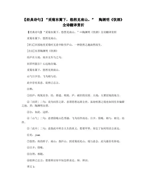 【经典诗句】“采菊东篱下,悠然见南山。”  陶渊明《饮酒》全诗翻译赏析