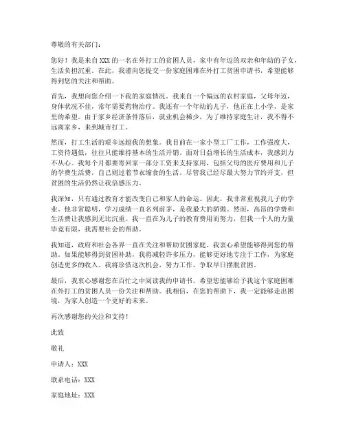 家庭困难在外打工贫困申请书模板