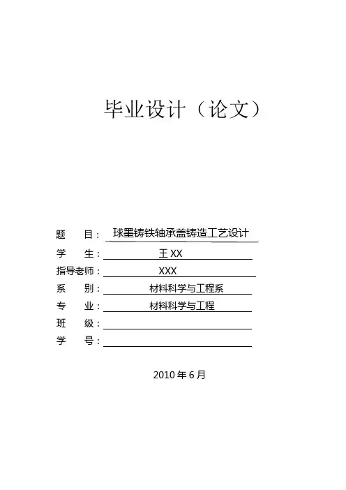 球墨铸铁轴承盖铸造工艺设计