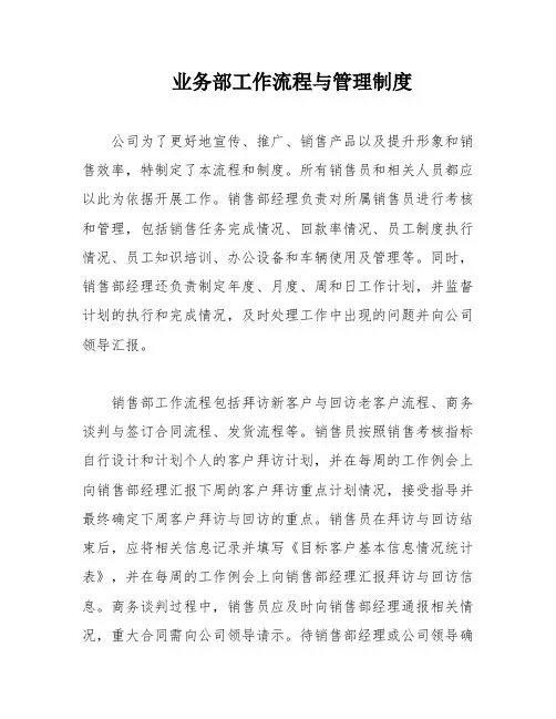 业务部工作流程与管理制度
