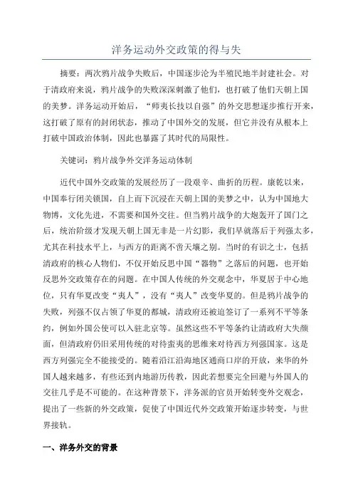 洋务运动外交政策的得与失
