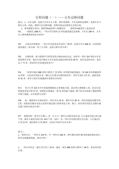 行程问题(一)——火车过桥问题