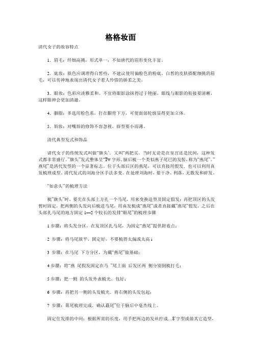 格格妆面