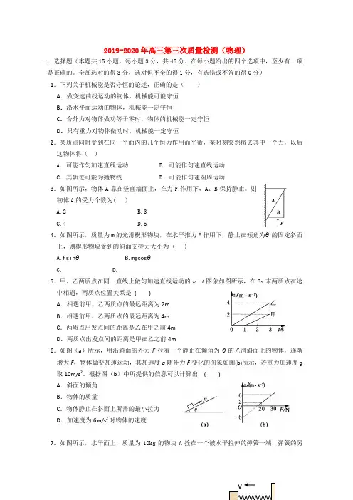 2019-2020年高三第三次质量检测(物理)