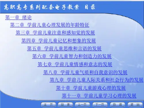 学前儿童发展心理学教学ppt课件