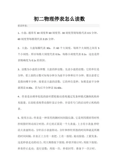初二物理停表怎么读数