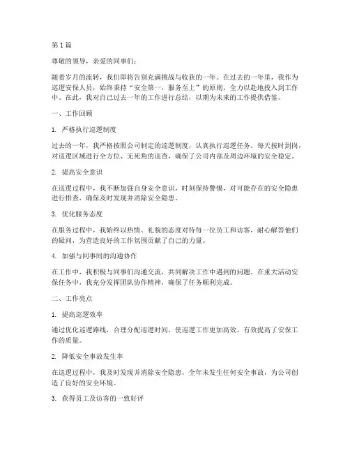 巡逻安保个人年度总结(3篇)