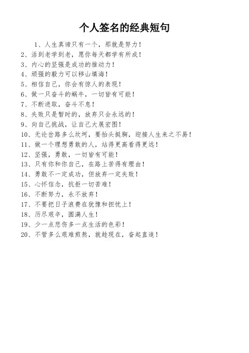 个人签名的经典短句