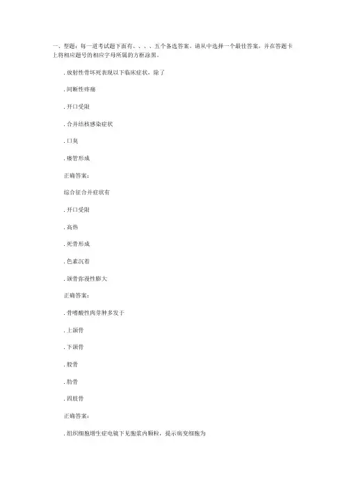 092口腔执业医师口腔组织病理学试题A型题{W}