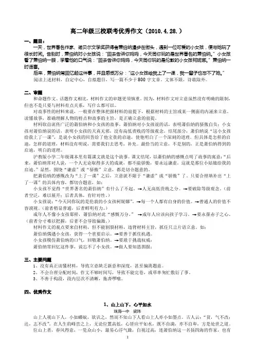 珠海一中山纪念东莞中学三校联考萧伯纳与小女孩子优秀作文(15篇)