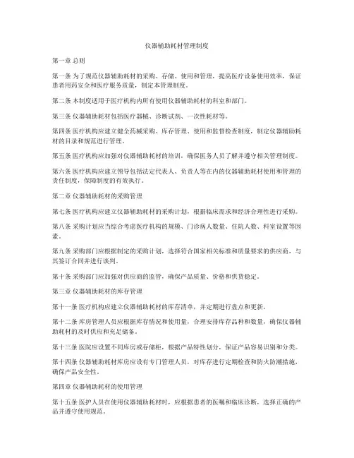 仪器辅助耗材管理制度