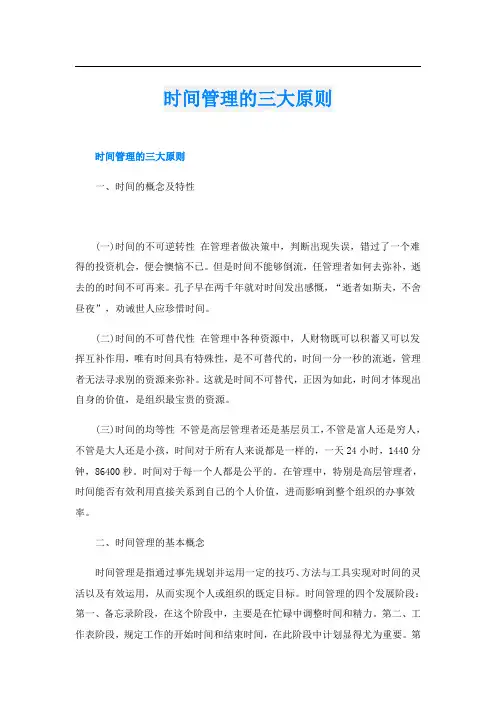 时间管理的三大原则