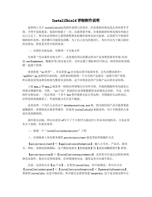 InstallShield详细制作说明