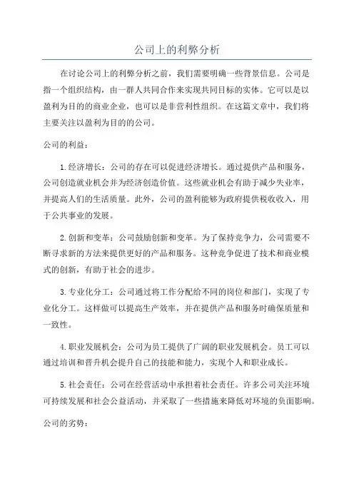 公司上的利弊分析