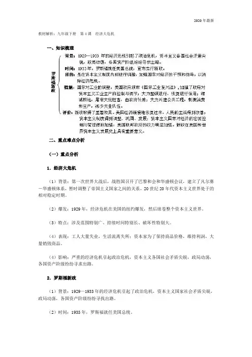 部编版历史九年级下册经济大危机