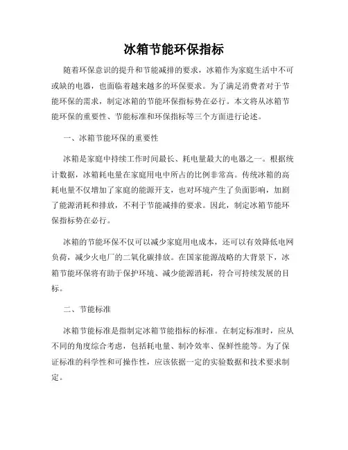 冰箱节能环保指标