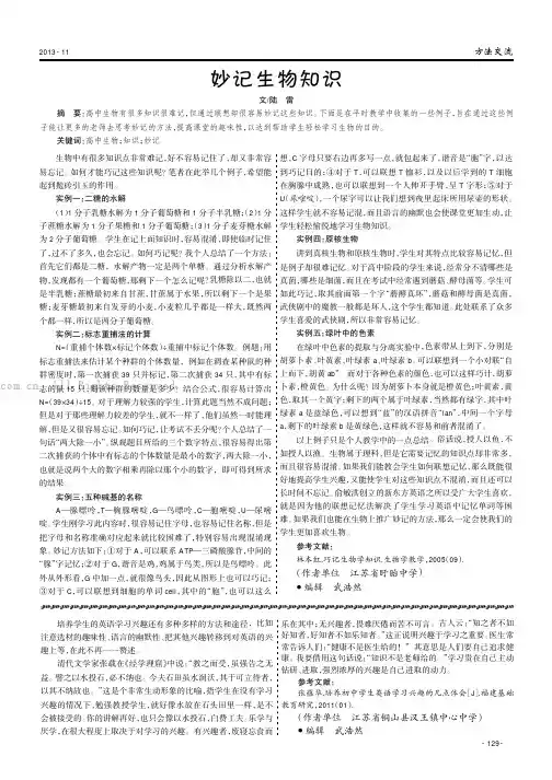 妙记生物知识