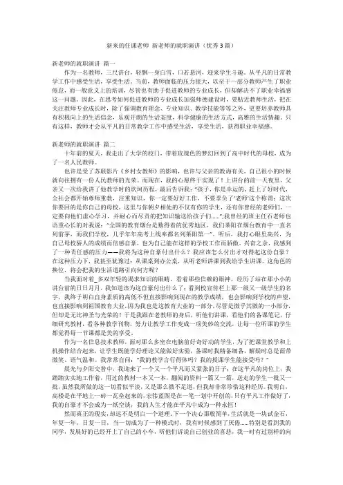 新来的任课老师 新老师的就职演讲(优秀3篇)