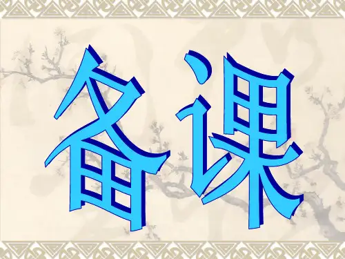 《苏州园林》ppt课件(57页)