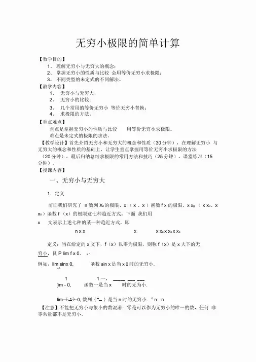 高等数学等价无穷小替换