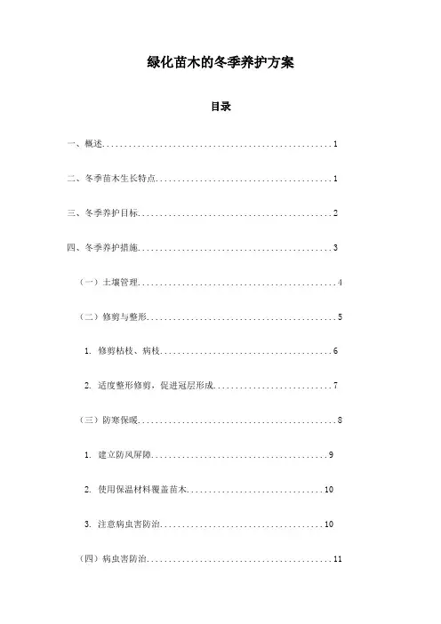 绿化苗木的冬季养护方案