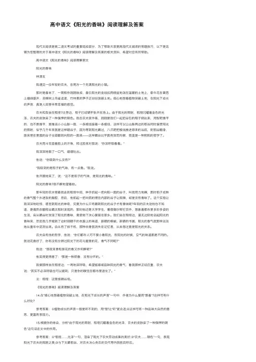 高中语文《阳光的香味》阅读理解及答案