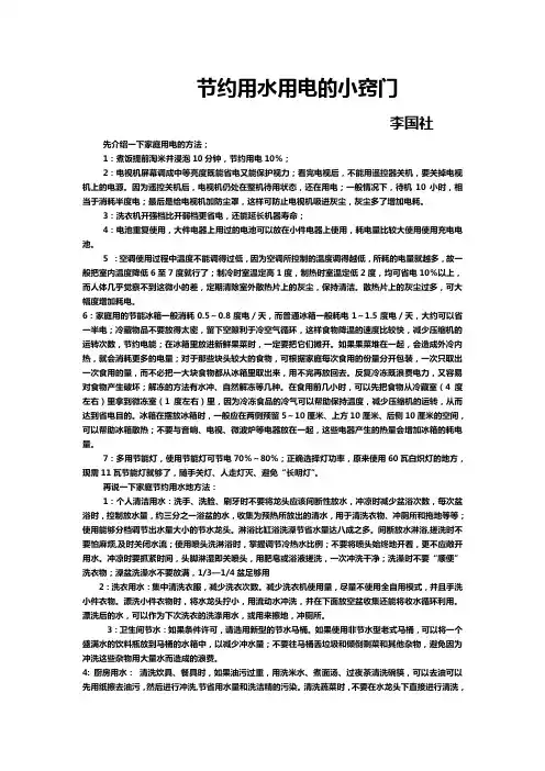 节约用水用电的小窍门