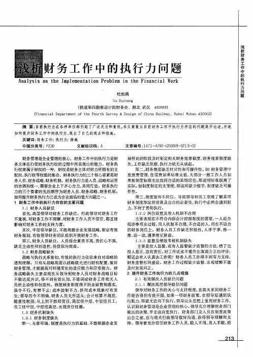 浅析财务工作中的执行力问题