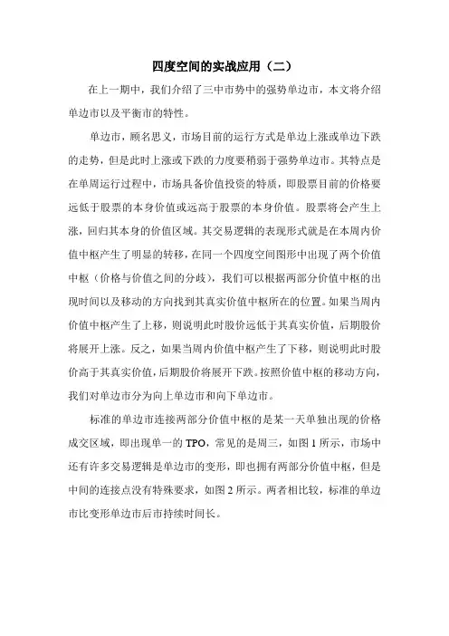 四度空间实战应用二