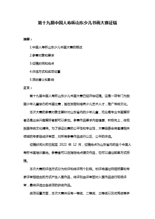第十九届中国人寿杯山东少儿书画大赛征稿