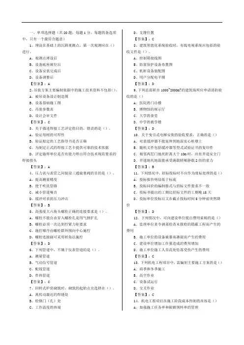 2016二级机电管理与实务真题与答案